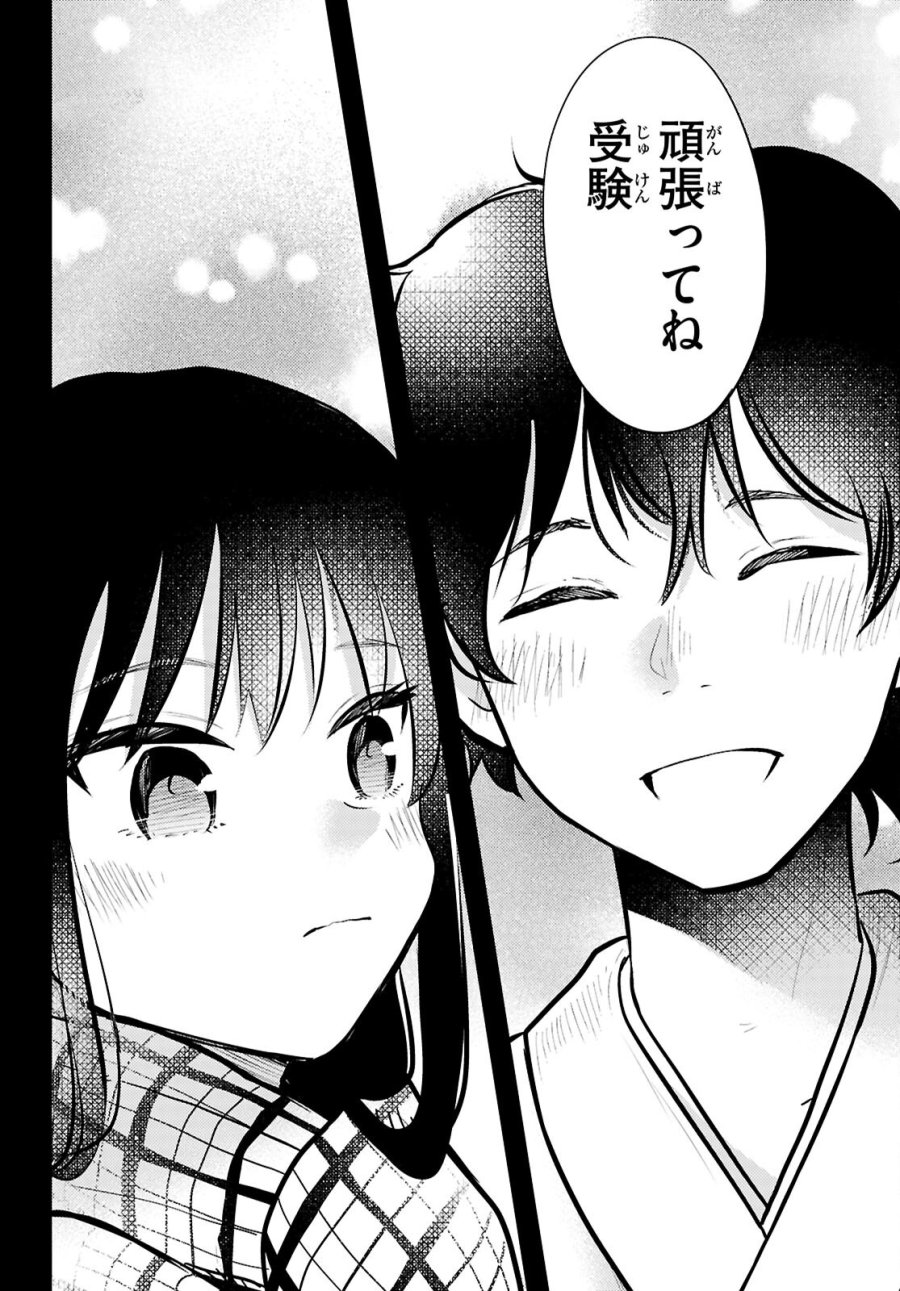 みだりに憑かせてはなりません 第13話 - Page 14