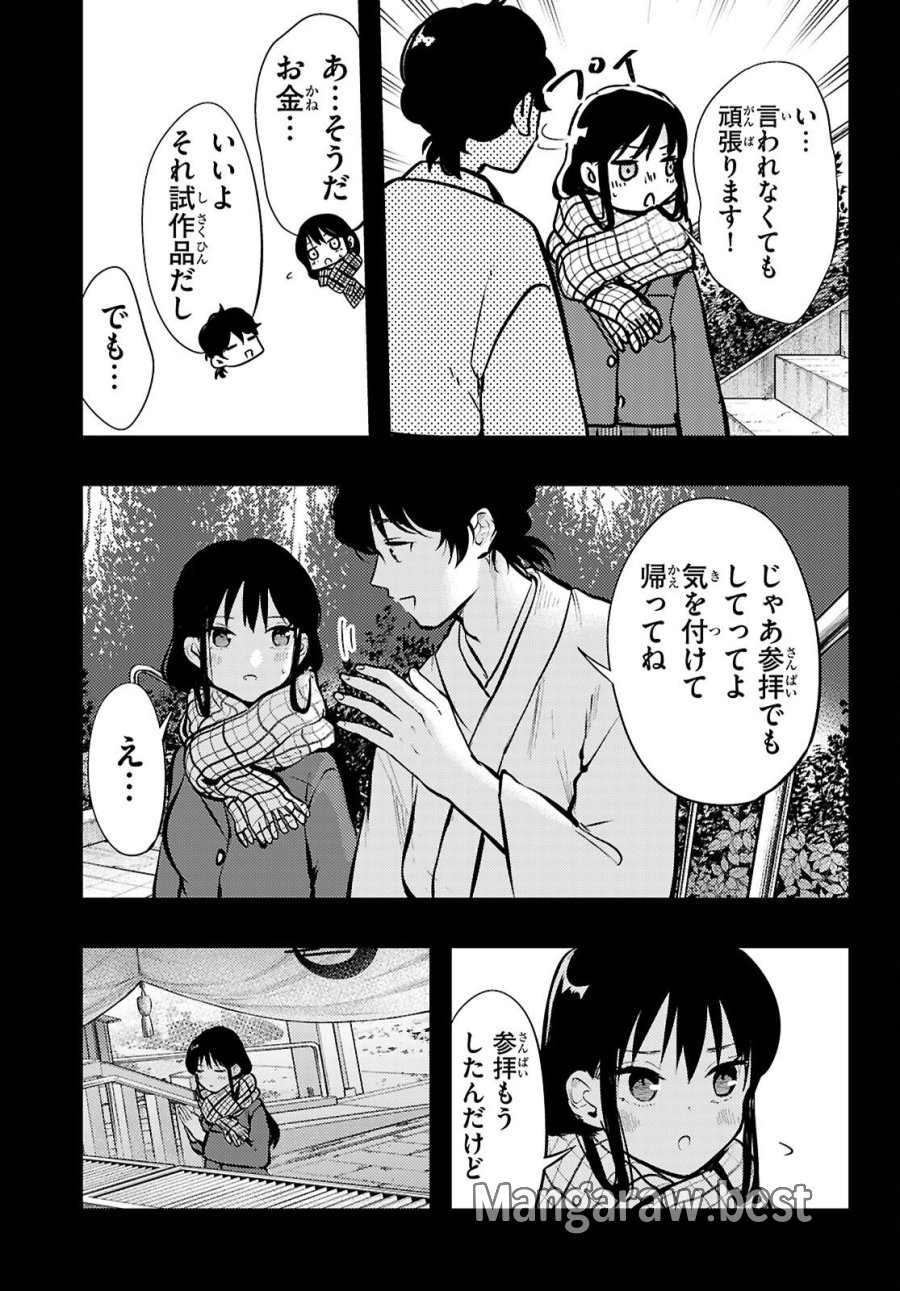 みだりに憑かせてはなりません 第13話 - Page 15