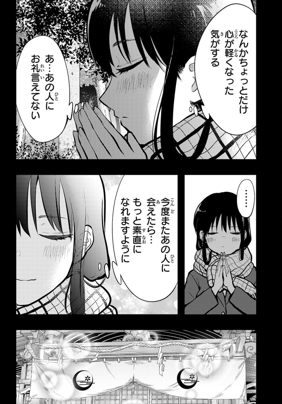 みだりに憑かせてはなりません 第13話 - Page 16