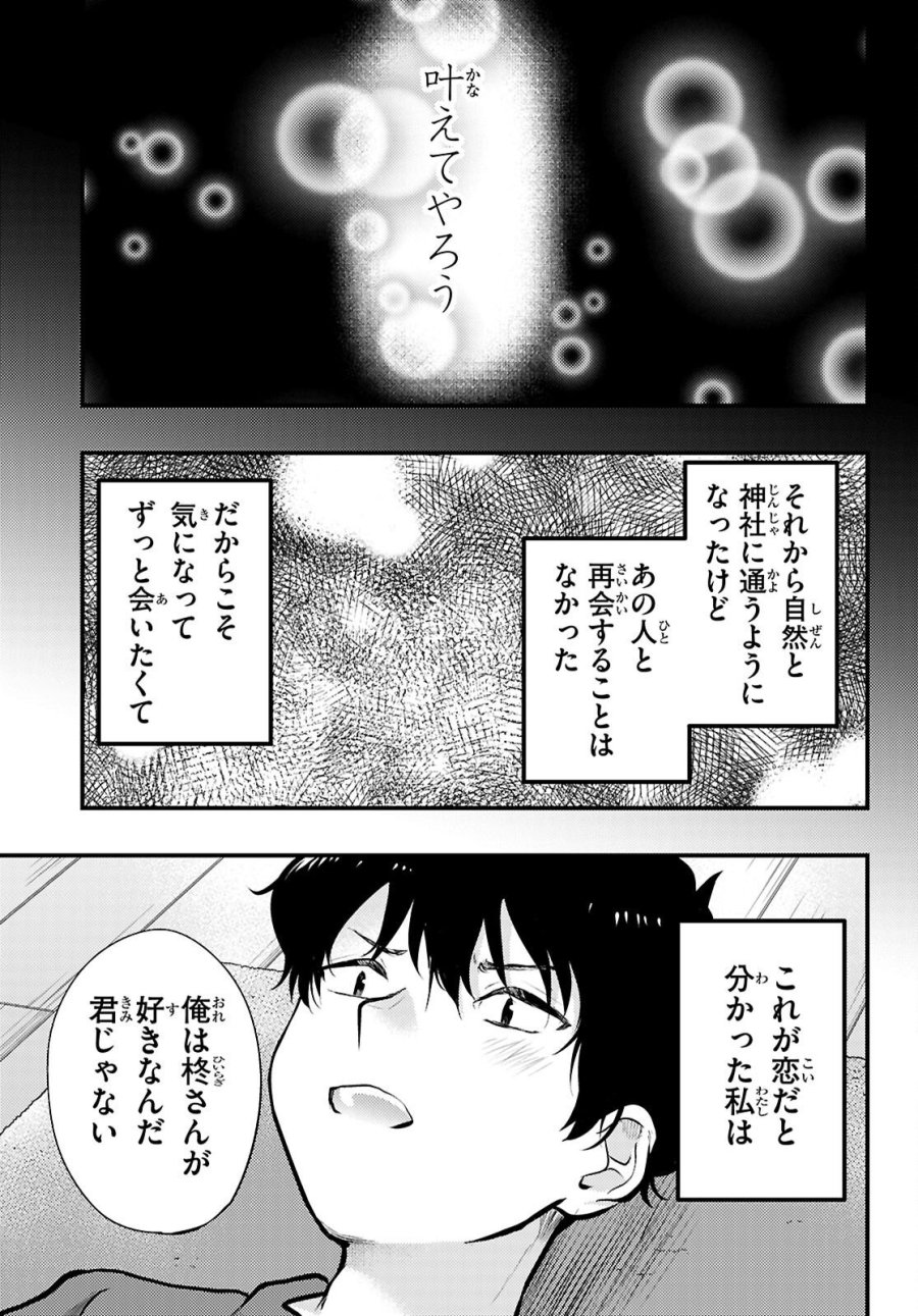 みだりに憑かせてはなりません 第13話 - Page 17