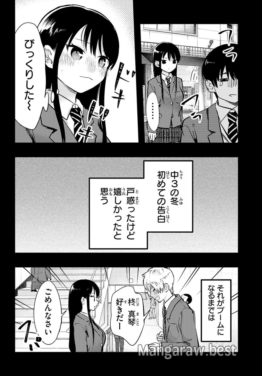 みだりに憑かせてはなりません 第13話 - Page 2