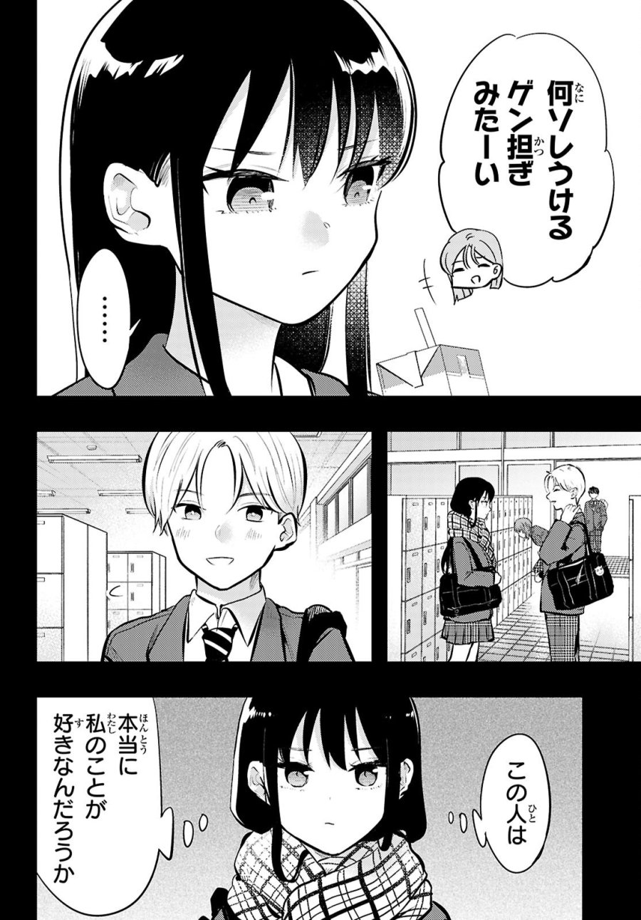 みだりに憑かせてはなりません 第13話 - Page 4
