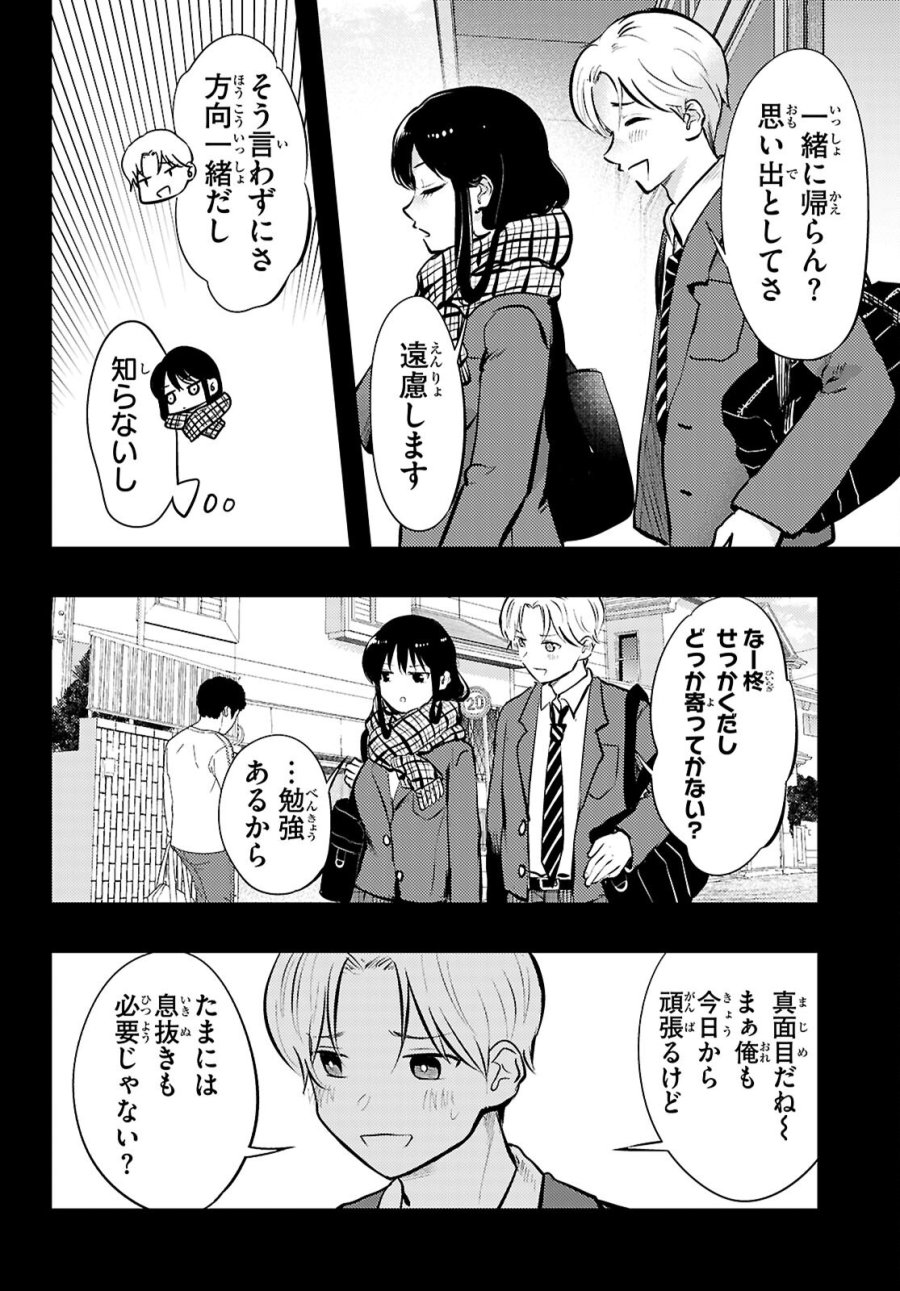みだりに憑かせてはなりません 第13話 - Page 6