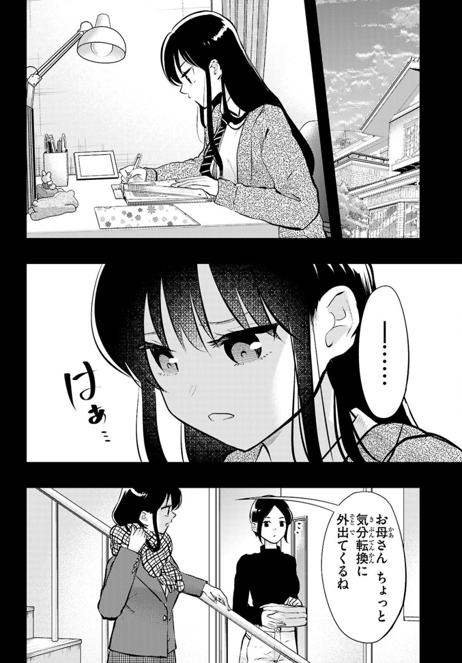 みだりに憑かせてはなりません 第13話 - Page 8