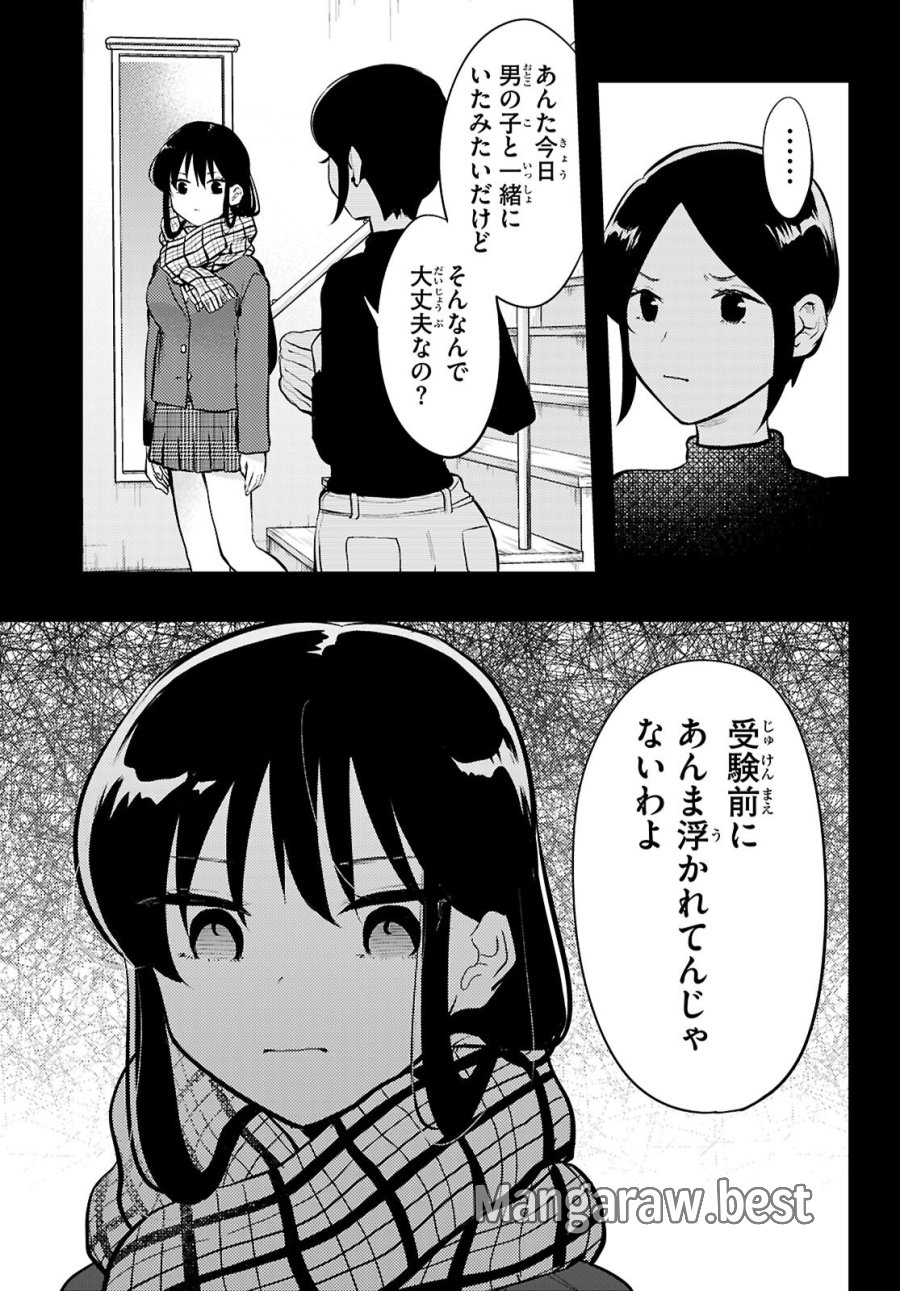 みだりに憑かせてはなりません 第13話 - Page 9