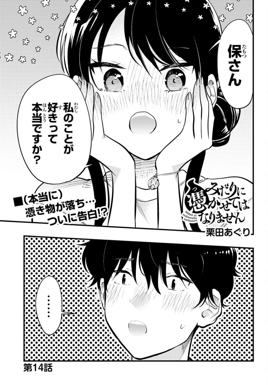みだりに憑かせてはなりません 第14話 - Page 1