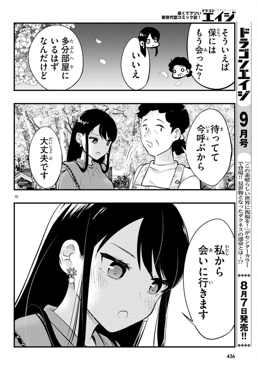 みだりに憑かせてはなりません 第14話 - Page 10