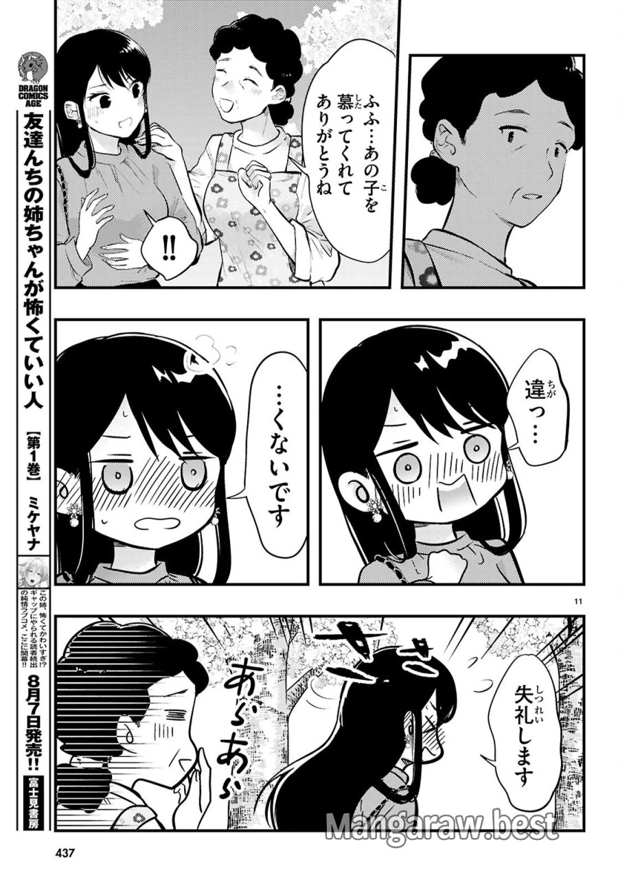 みだりに憑かせてはなりません 第14話 - Page 11
