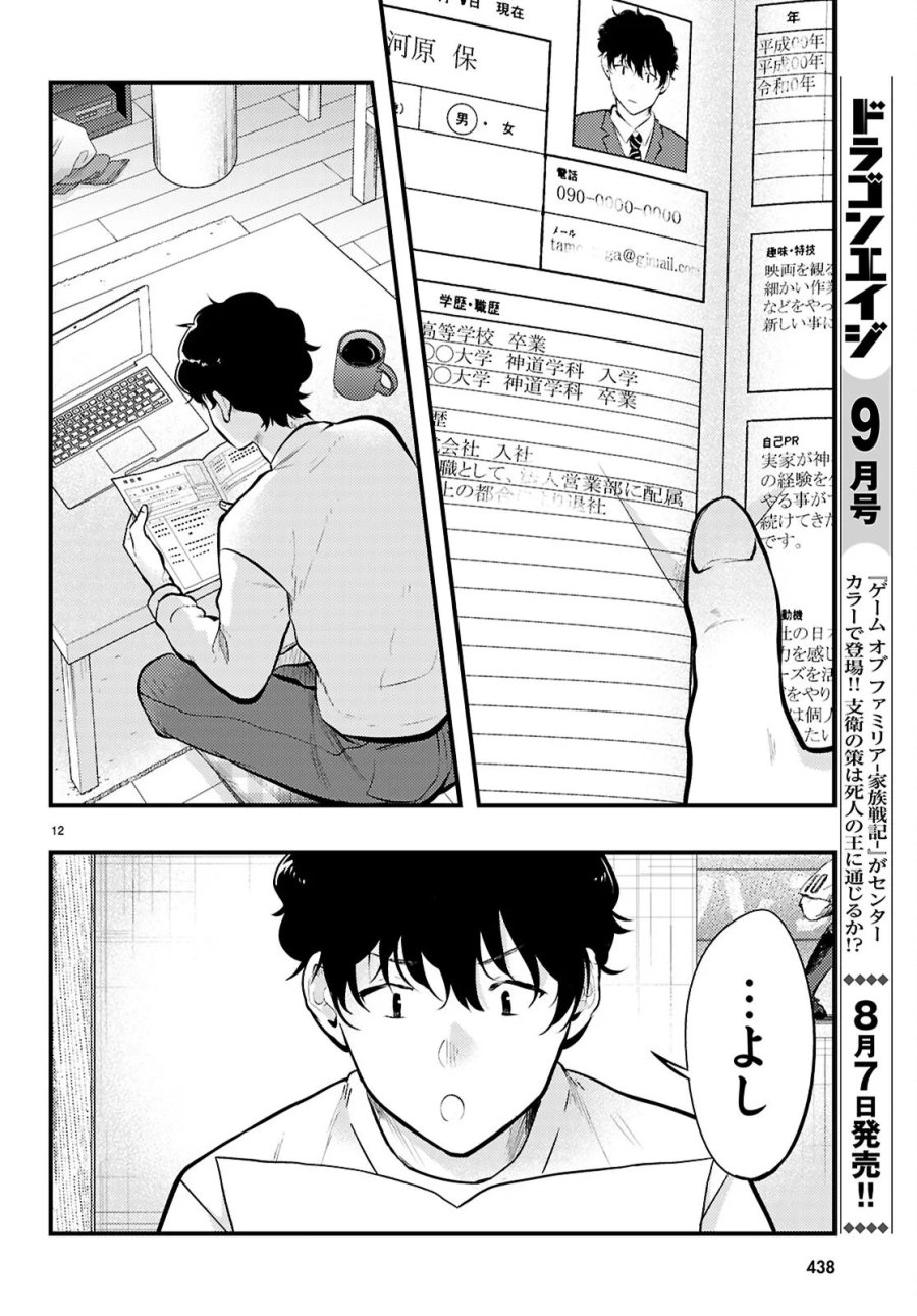 みだりに憑かせてはなりません 第14話 - Page 12