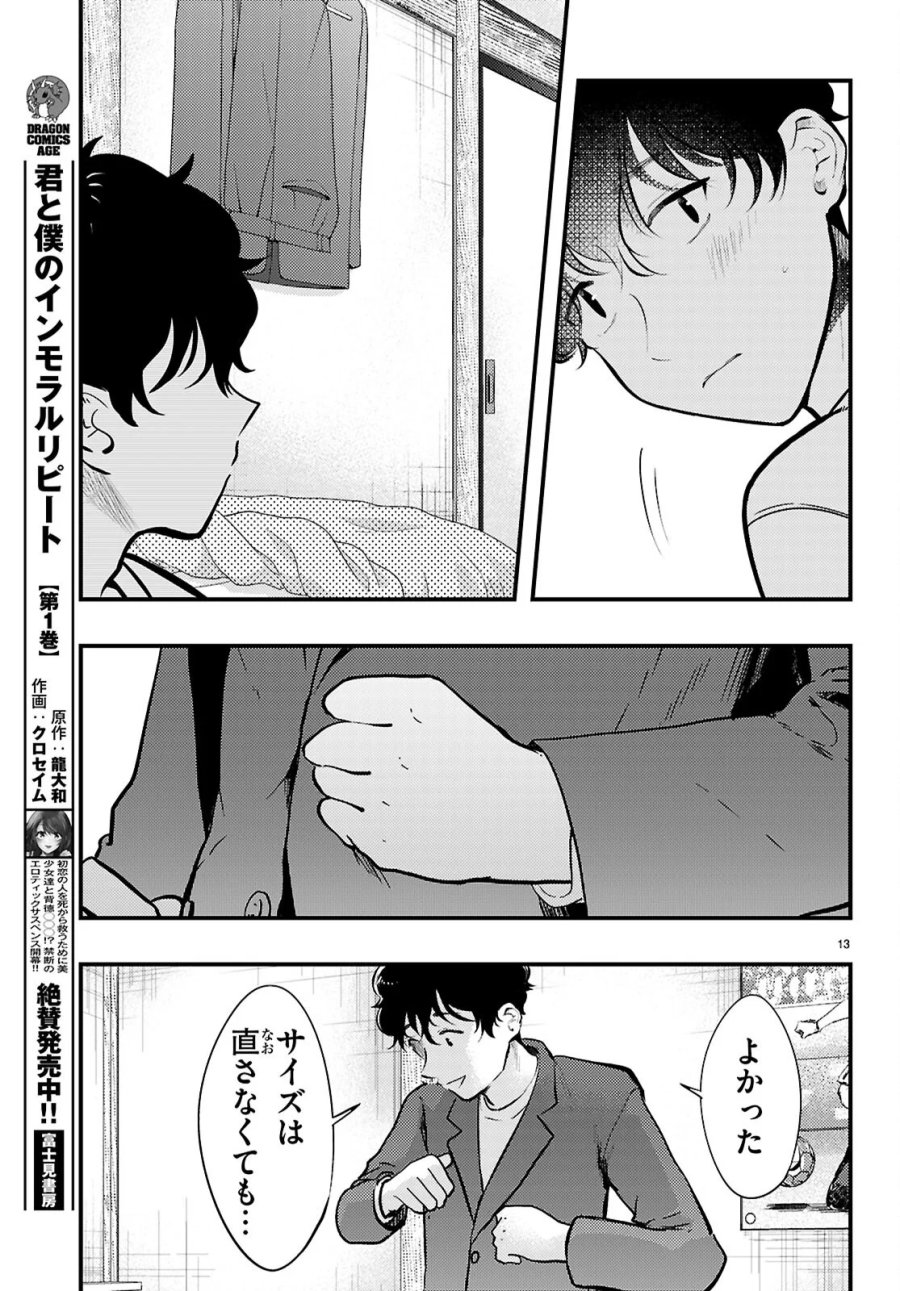 みだりに憑かせてはなりません 第14話 - Page 13