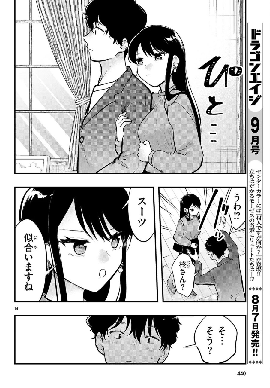 みだりに憑かせてはなりません 第14話 - Page 14