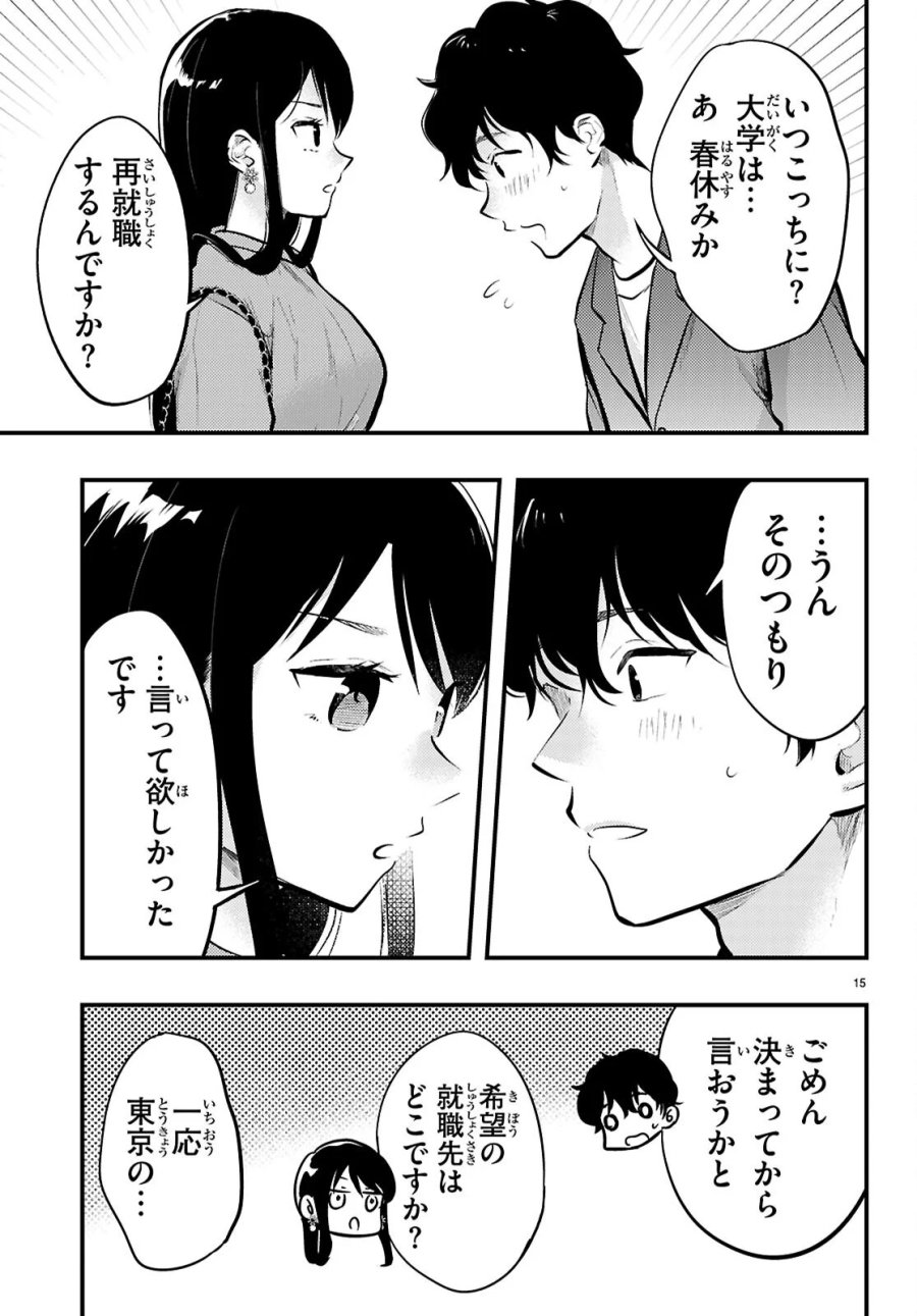 みだりに憑かせてはなりません 第14話 - Page 15