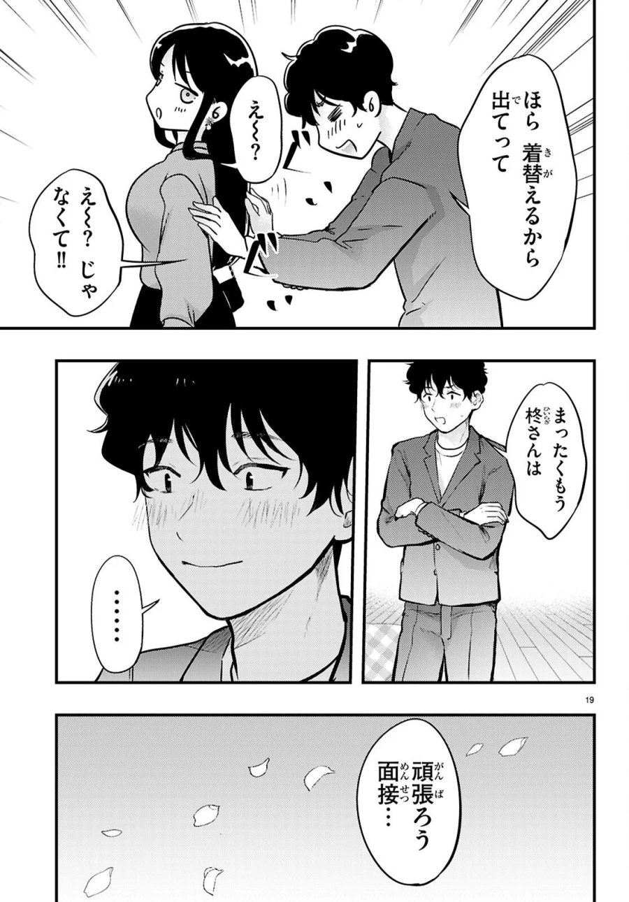 みだりに憑かせてはなりません 第14話 - Page 19