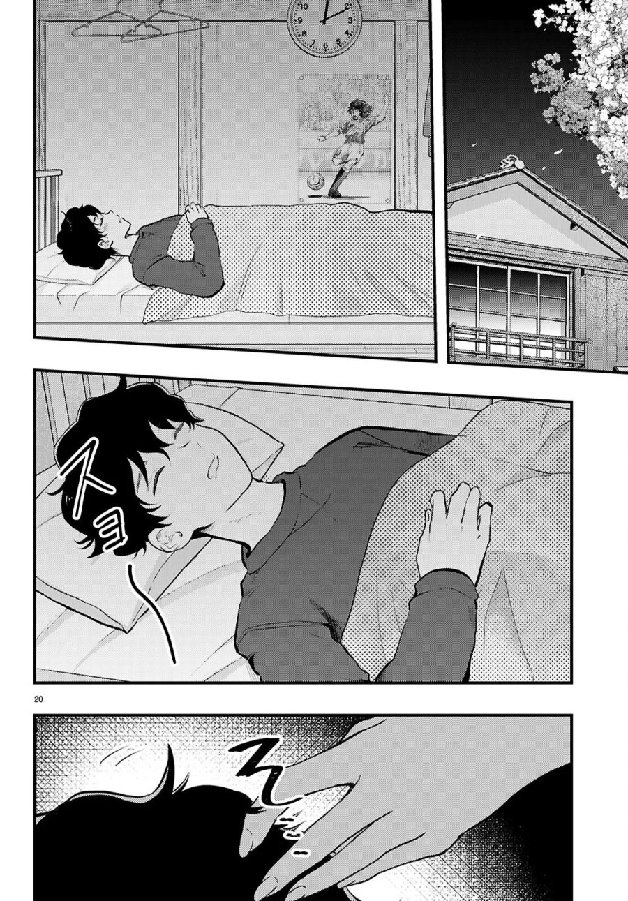 みだりに憑かせてはなりません 第14話 - Page 20