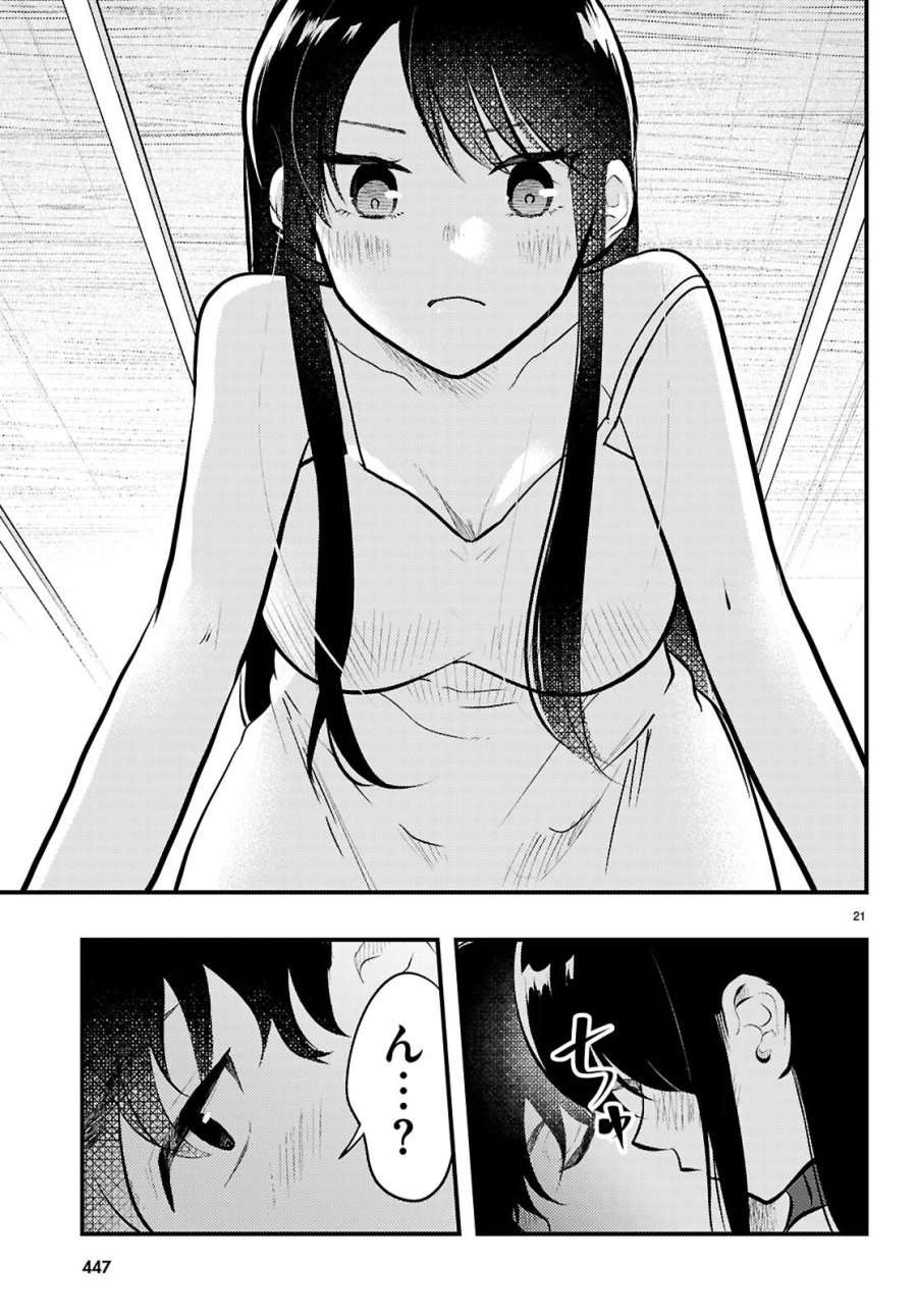 みだりに憑かせてはなりません 第14話 - Page 21