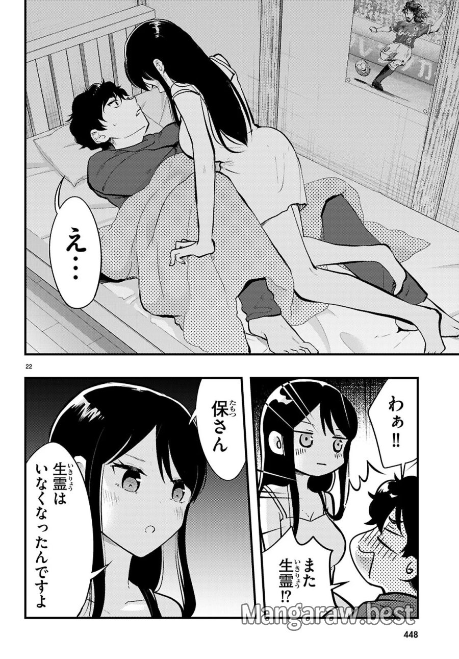 みだりに憑かせてはなりません 第14話 - Page 22