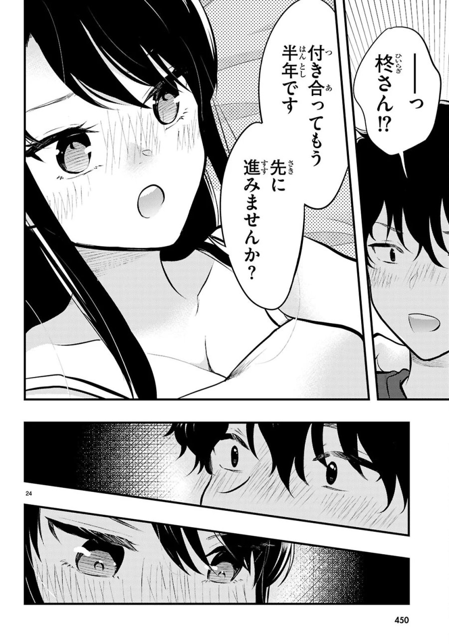 みだりに憑かせてはなりません 第14話 - Page 24