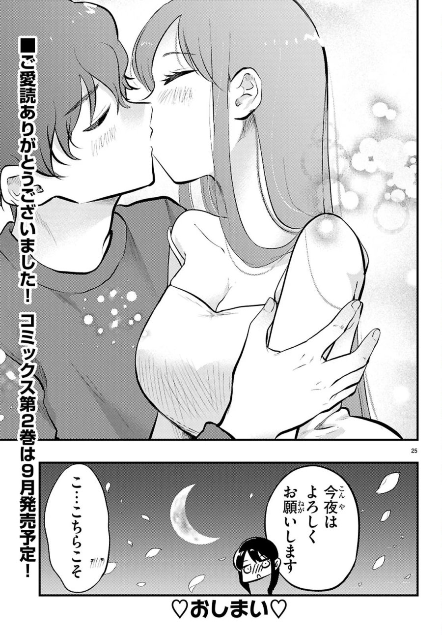 みだりに憑かせてはなりません 第14話 - Page 25