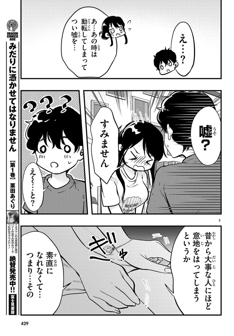 みだりに憑かせてはなりません 第14話 - Page 3