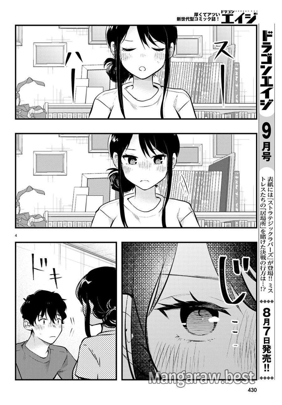 みだりに憑かせてはなりません 第14話 - Page 4