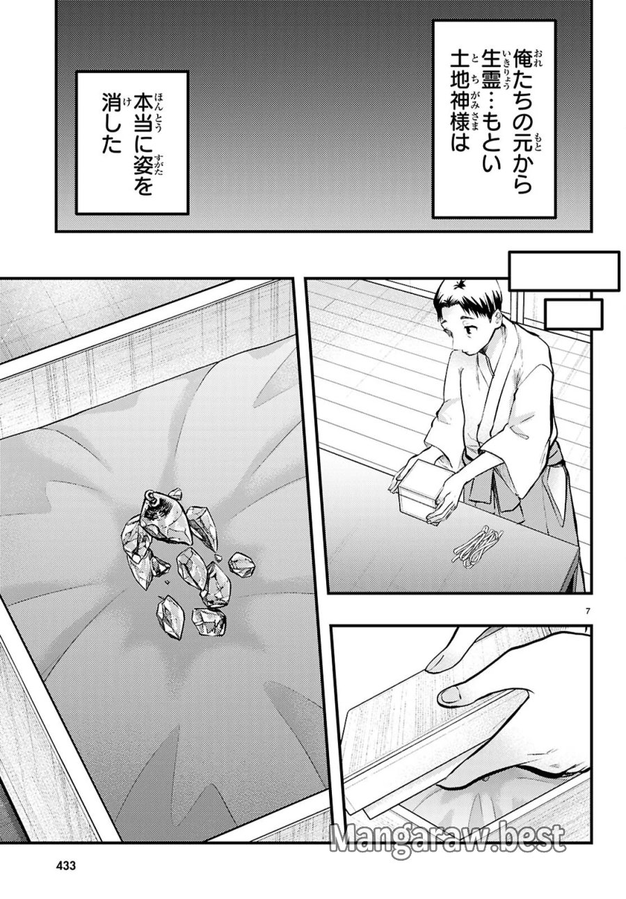 みだりに憑かせてはなりません 第14話 - Page 7