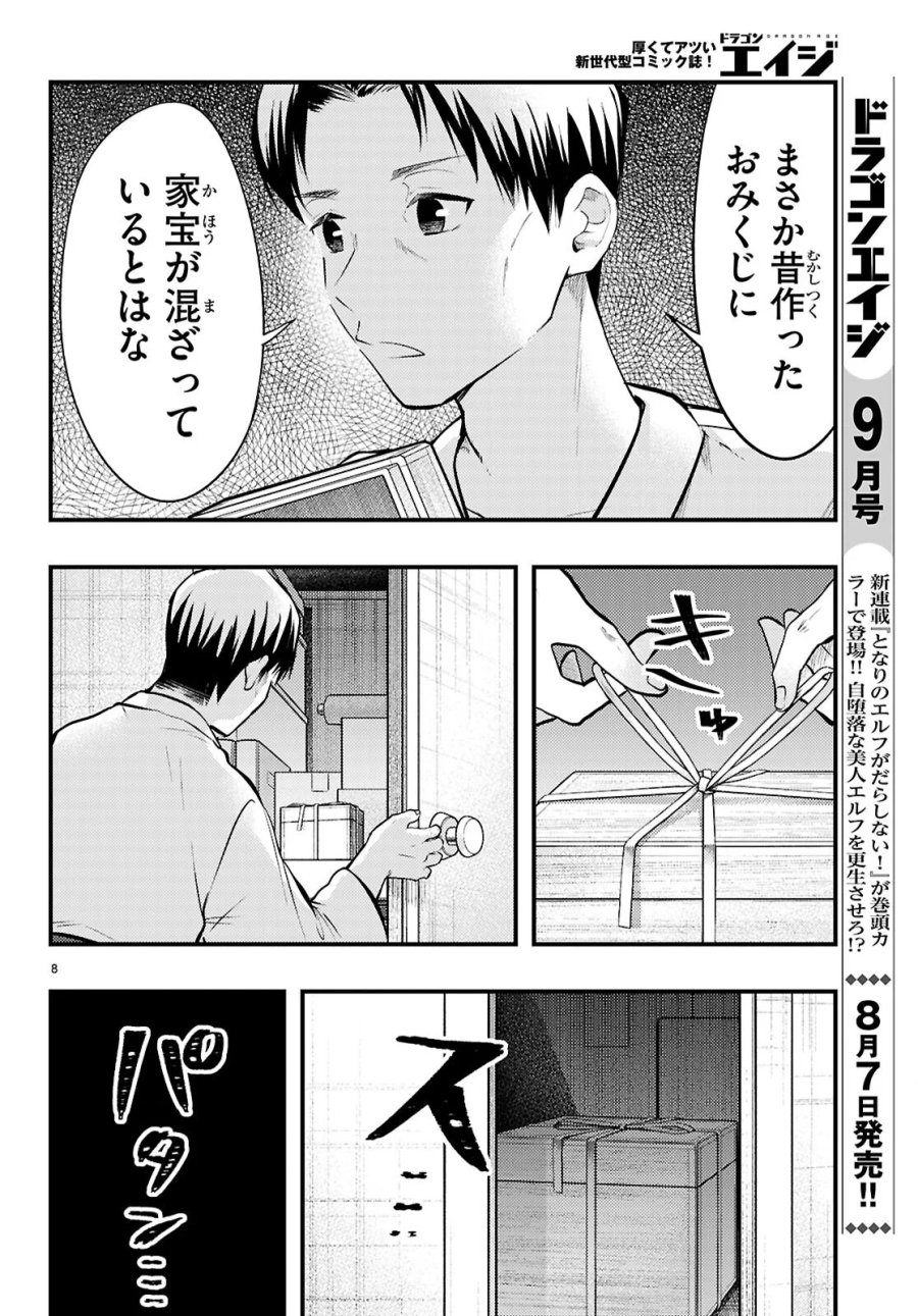 みだりに憑かせてはなりません 第14話 - Page 8