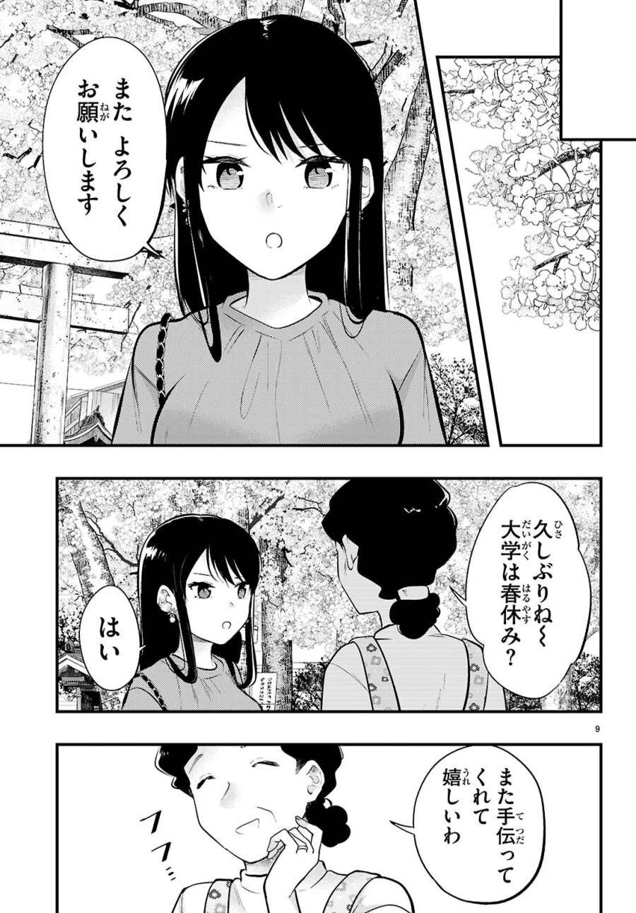 みだりに憑かせてはなりません 第14話 - Page 9