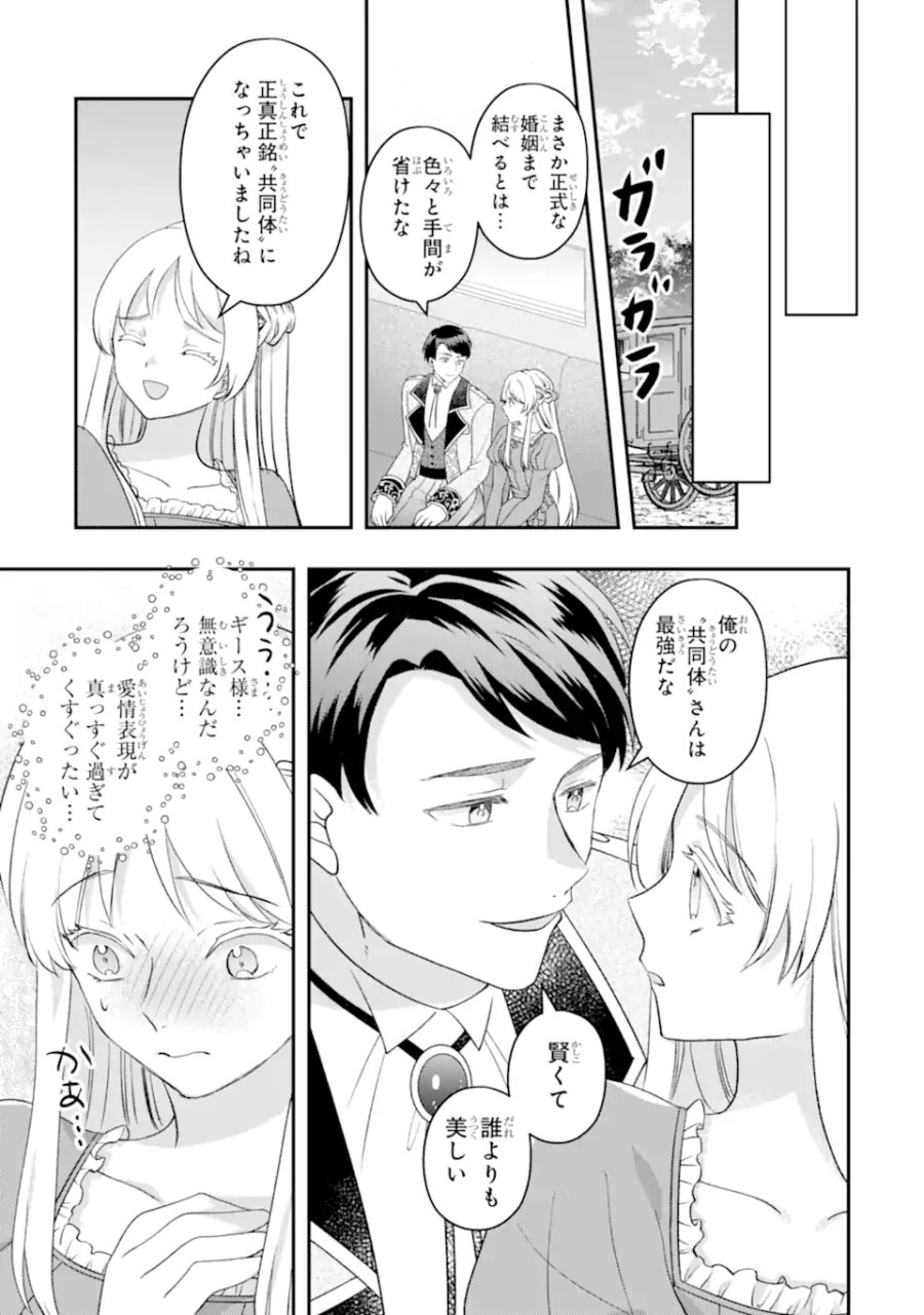 ドアマットヒロインは速攻終了いたします! 第8.3話 - Page 1