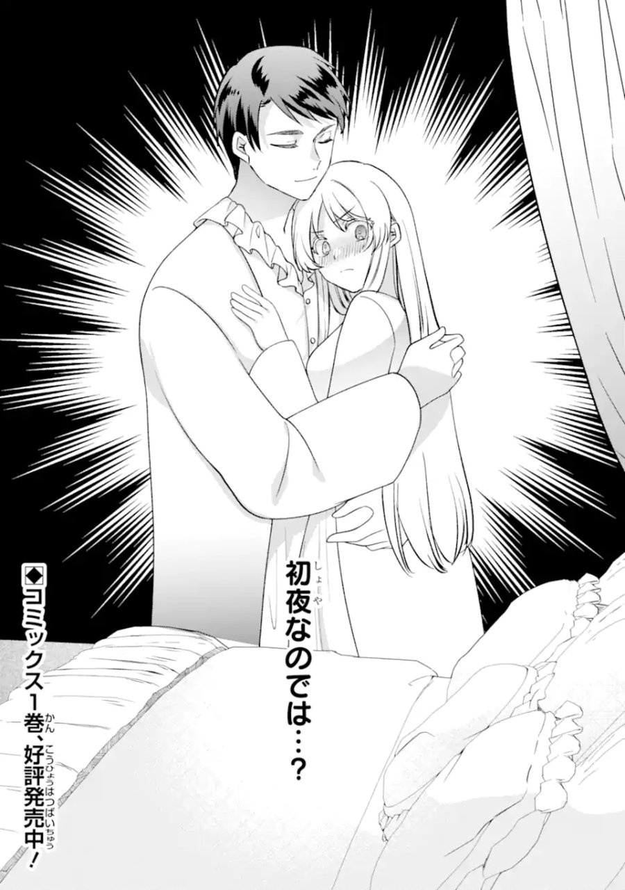 ドアマットヒロインは速攻終了いたします! 第8.3話 - Page 10
