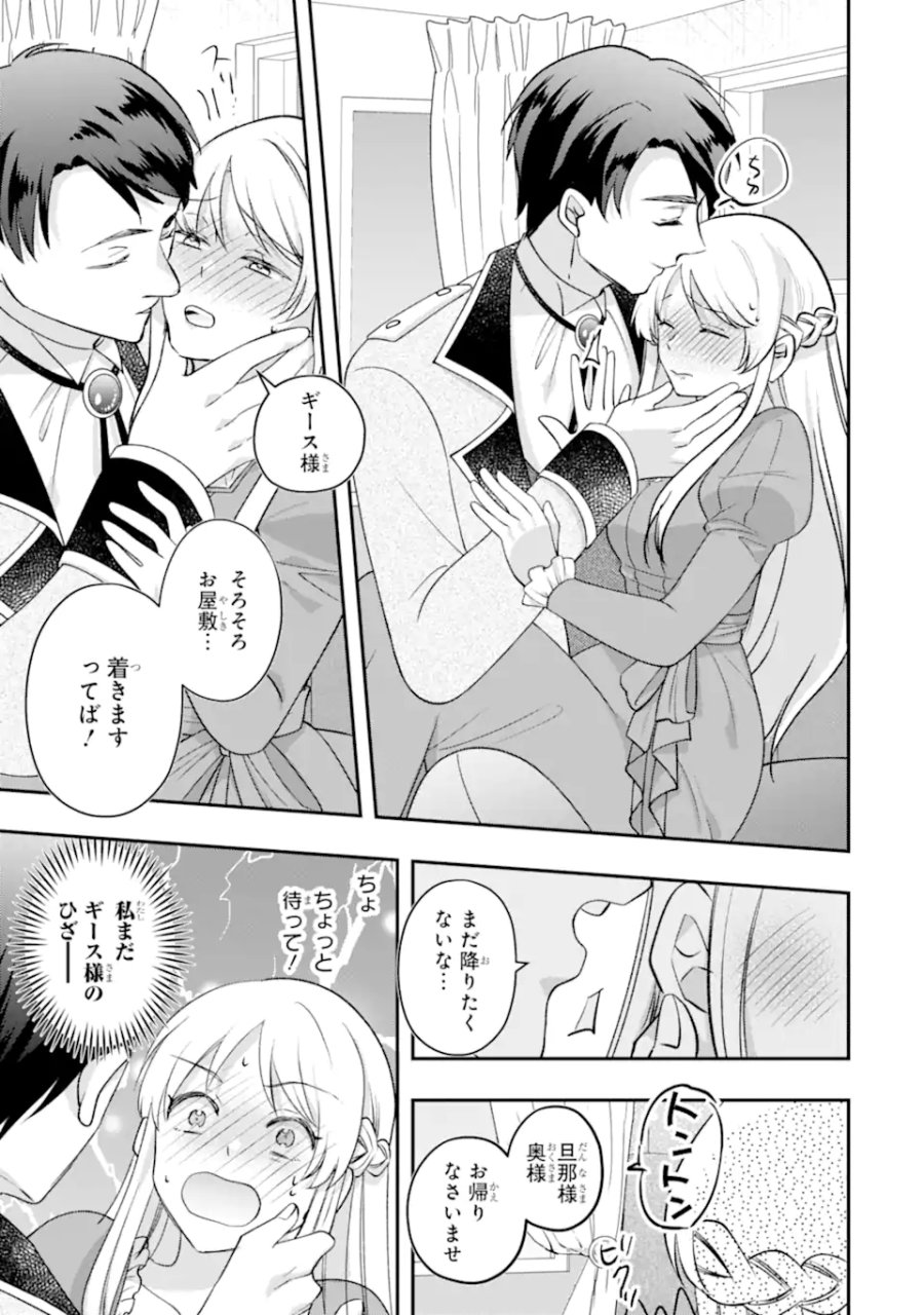 ドアマットヒロインは速攻終了いたします! 第8.3話 - Page 3
