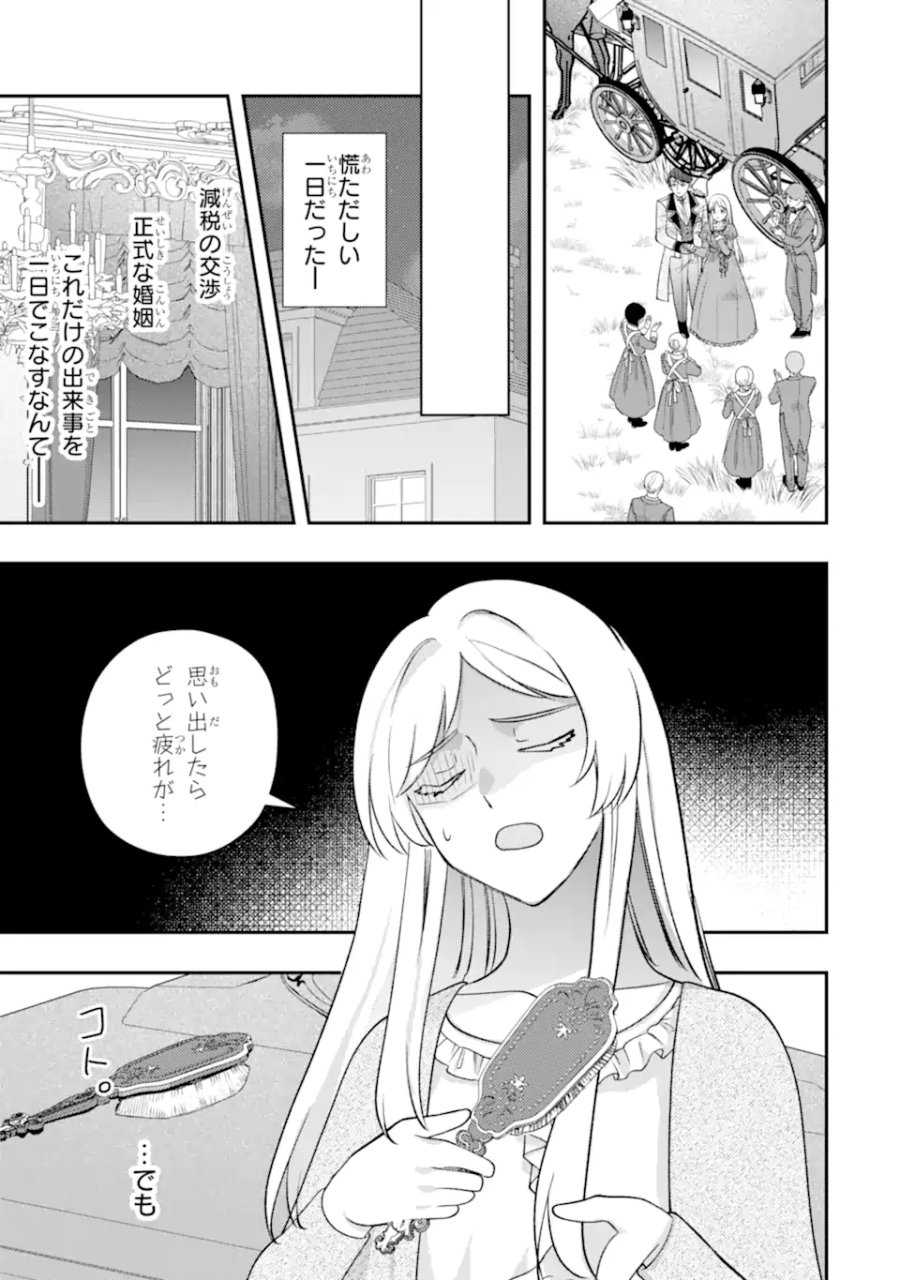 ドアマットヒロインは速攻終了いたします! 第8.3話 - Page 7