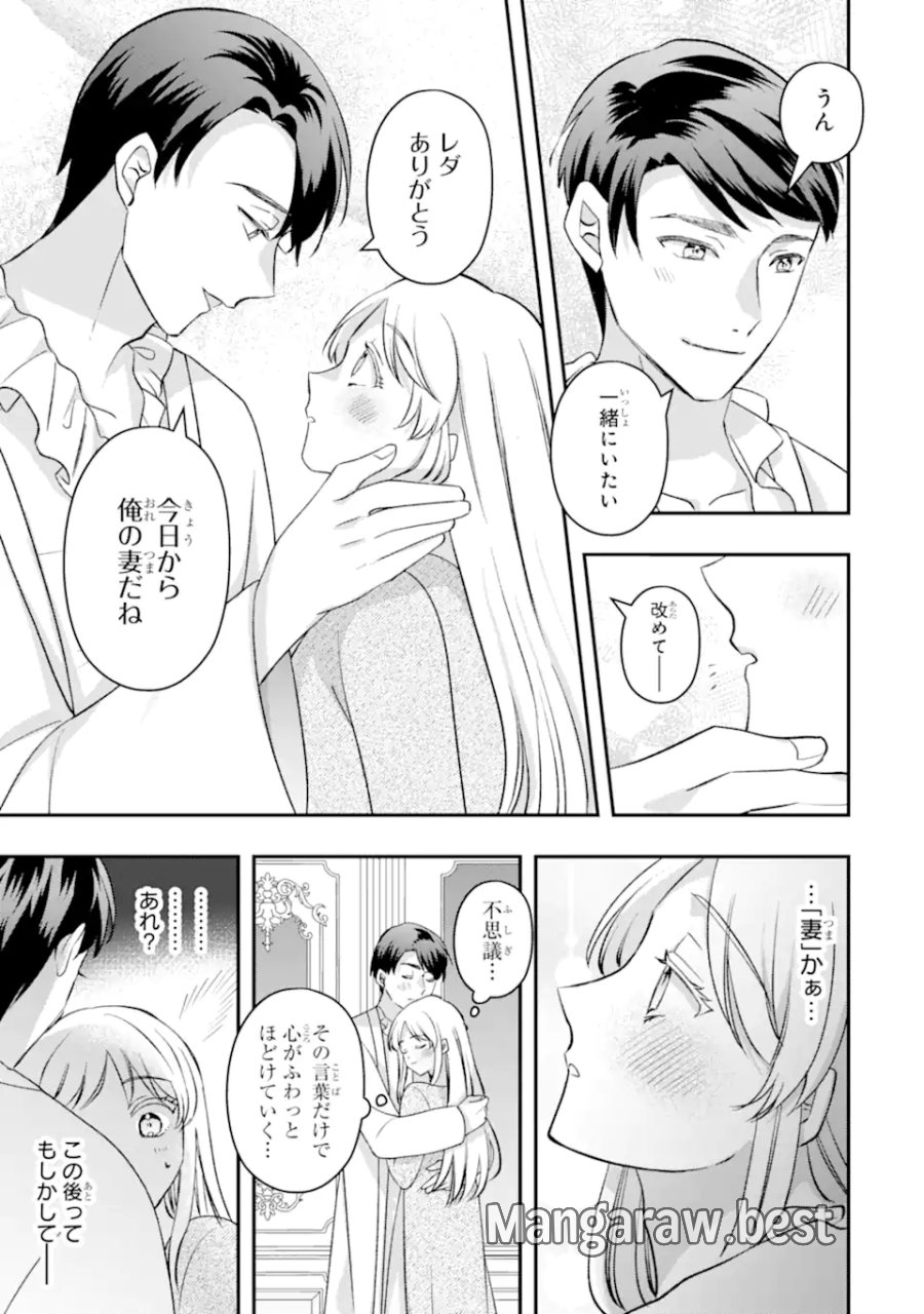 ドアマットヒロインは速攻終了いたします! 第8.3話 - Page 9