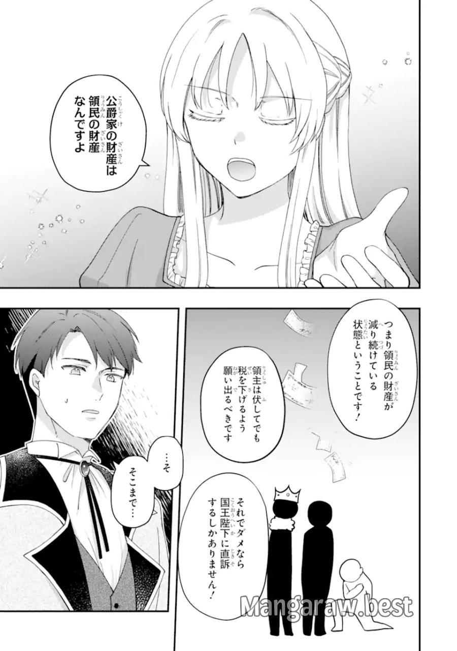 ドアマットヒロインは速攻終了いたします! 第7.3話 - Page 1