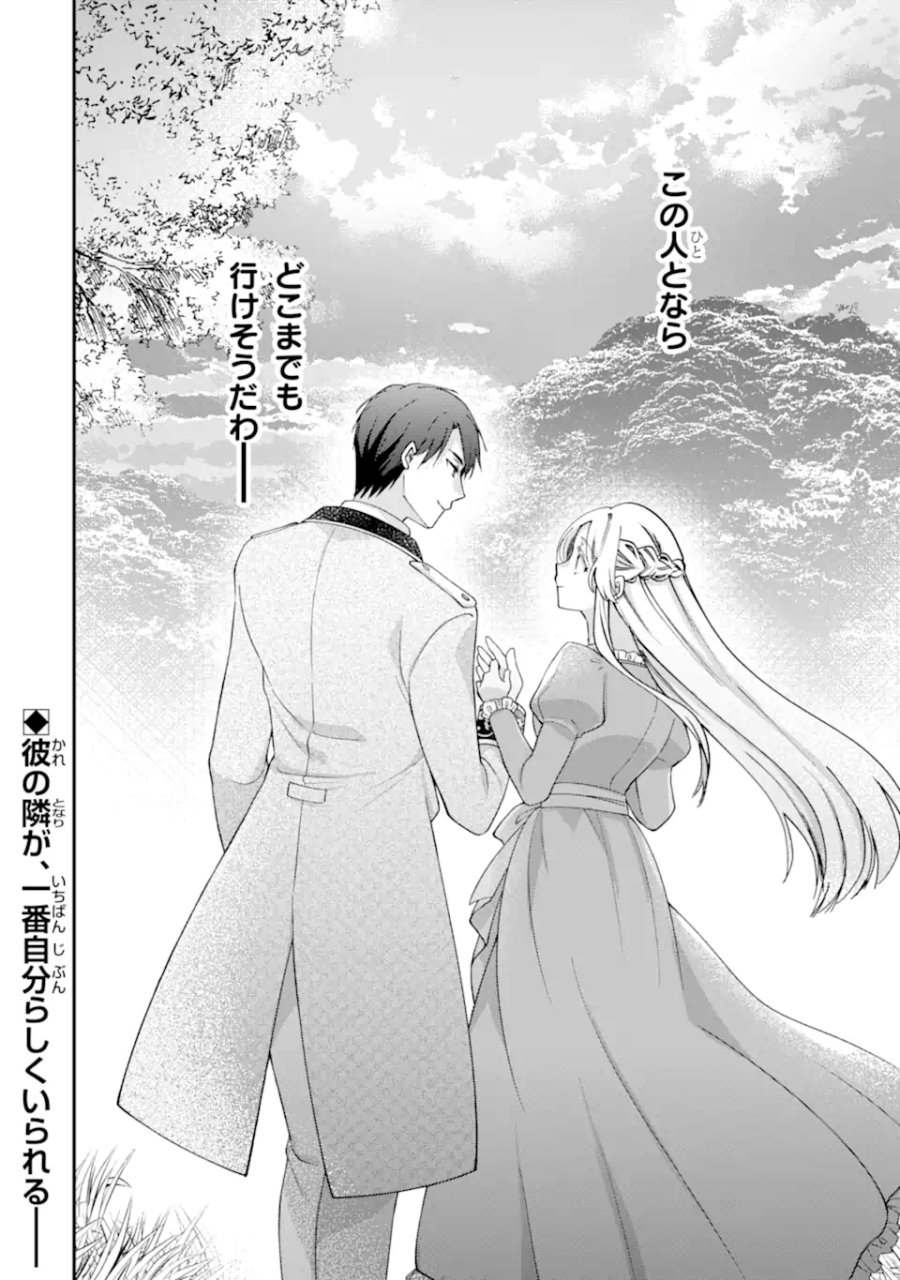 ドアマットヒロインは速攻終了いたします! 第7.3話 - Page 10