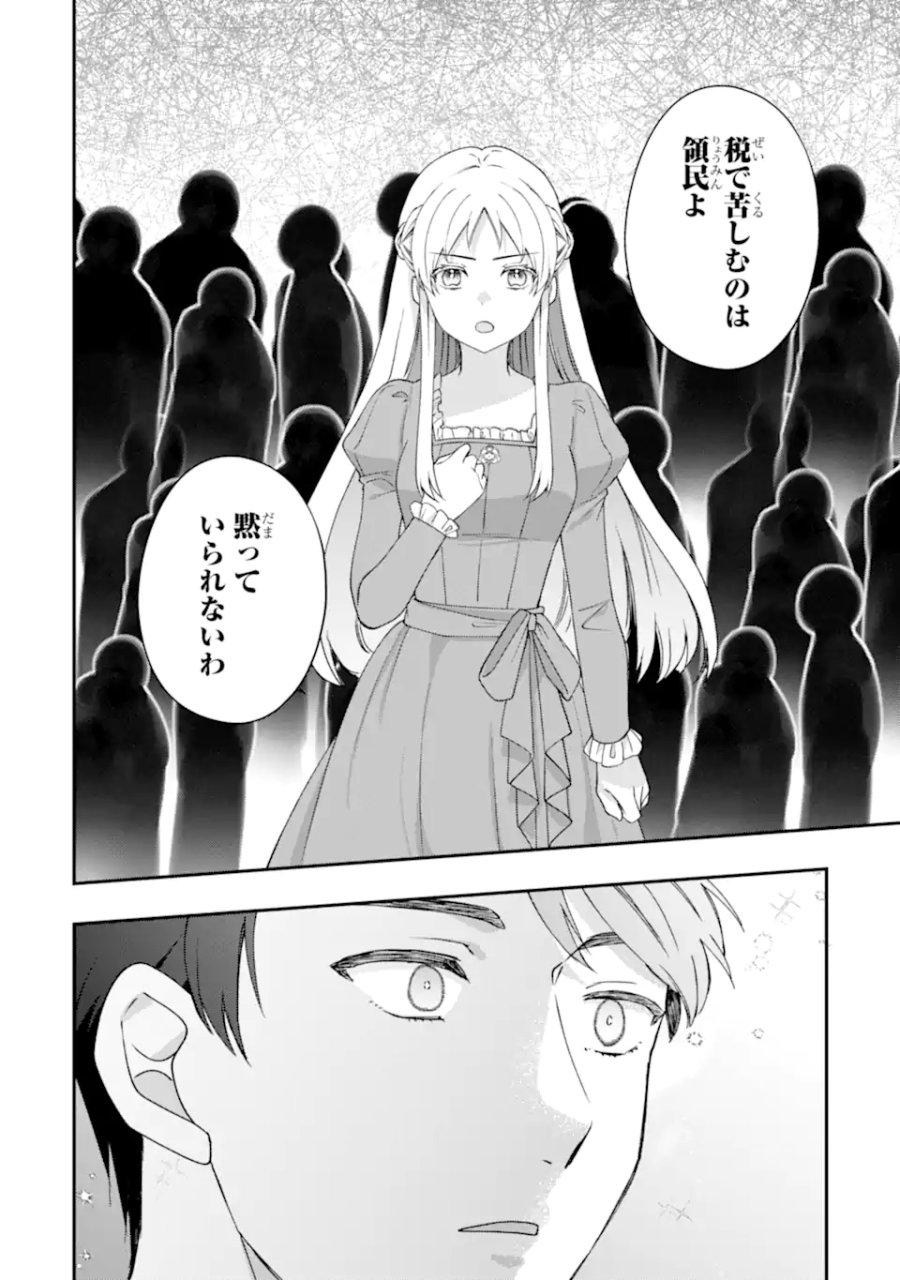 ドアマットヒロインは速攻終了いたします! 第7.3話 - Page 2