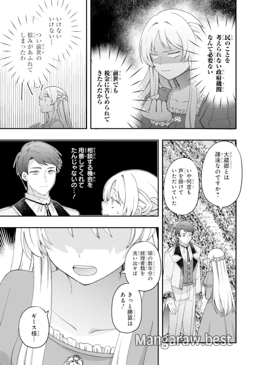 ドアマットヒロインは速攻終了いたします! 第7.3話 - Page 3