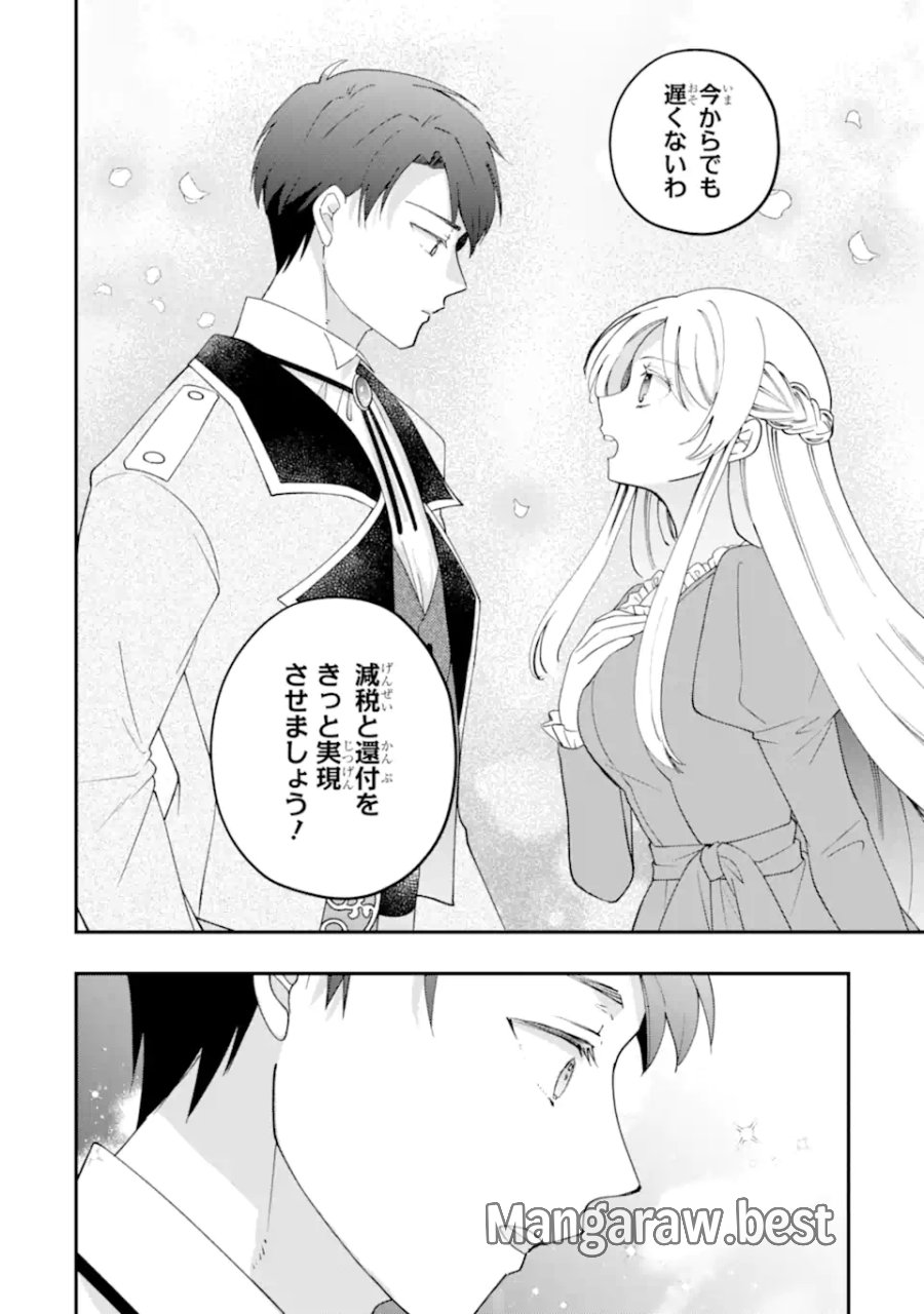 ドアマットヒロインは速攻終了いたします! 第7.3話 - Page 4