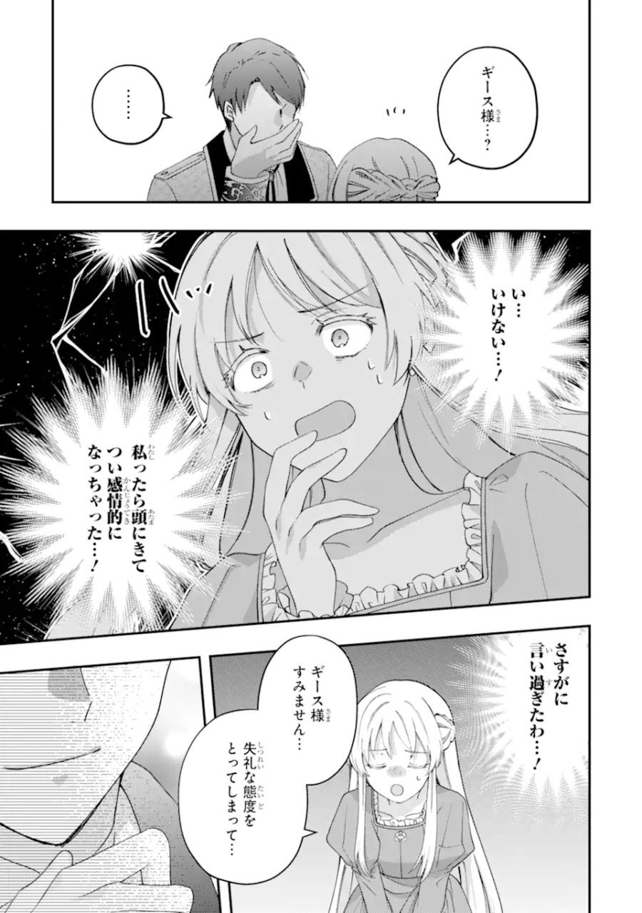 ドアマットヒロインは速攻終了いたします! 第7.3話 - Page 5