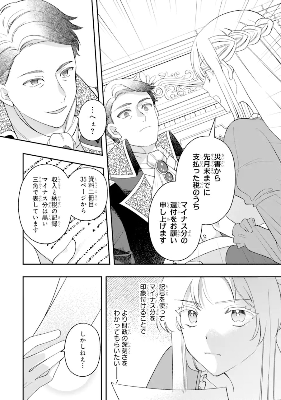ドアマットヒロインは速攻終了いたします! 第8.2話 - Page 1