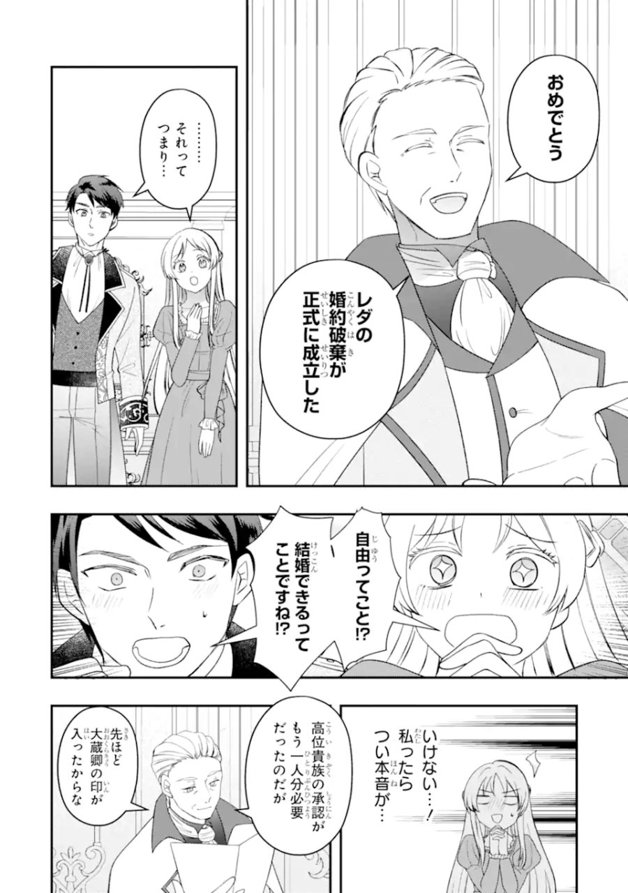 ドアマットヒロインは速攻終了いたします! 第8.2話 - Page 11