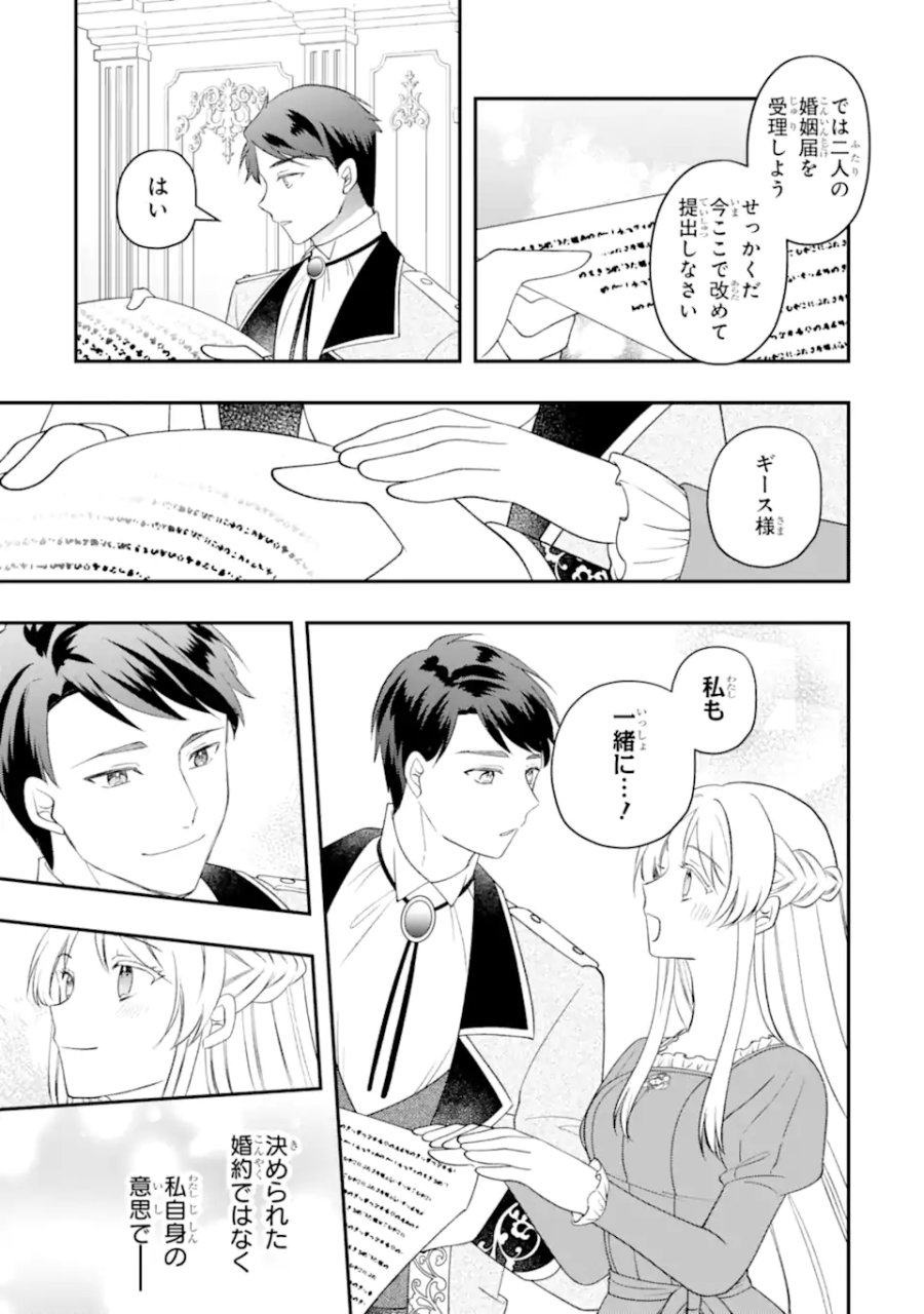 ドアマットヒロインは速攻終了いたします! 第8.2話 - Page 12