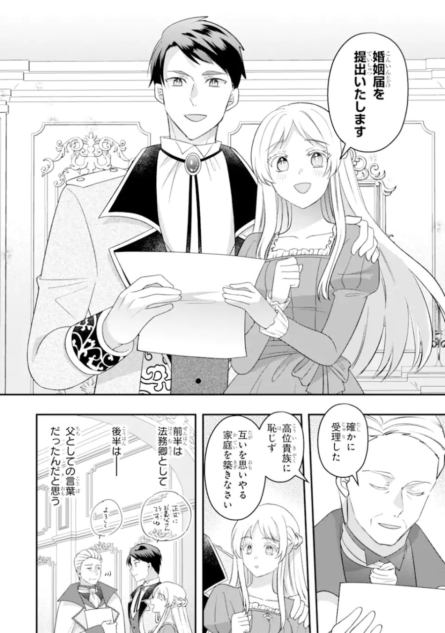 ドアマットヒロインは速攻終了いたします! 第8.2話 - Page 13