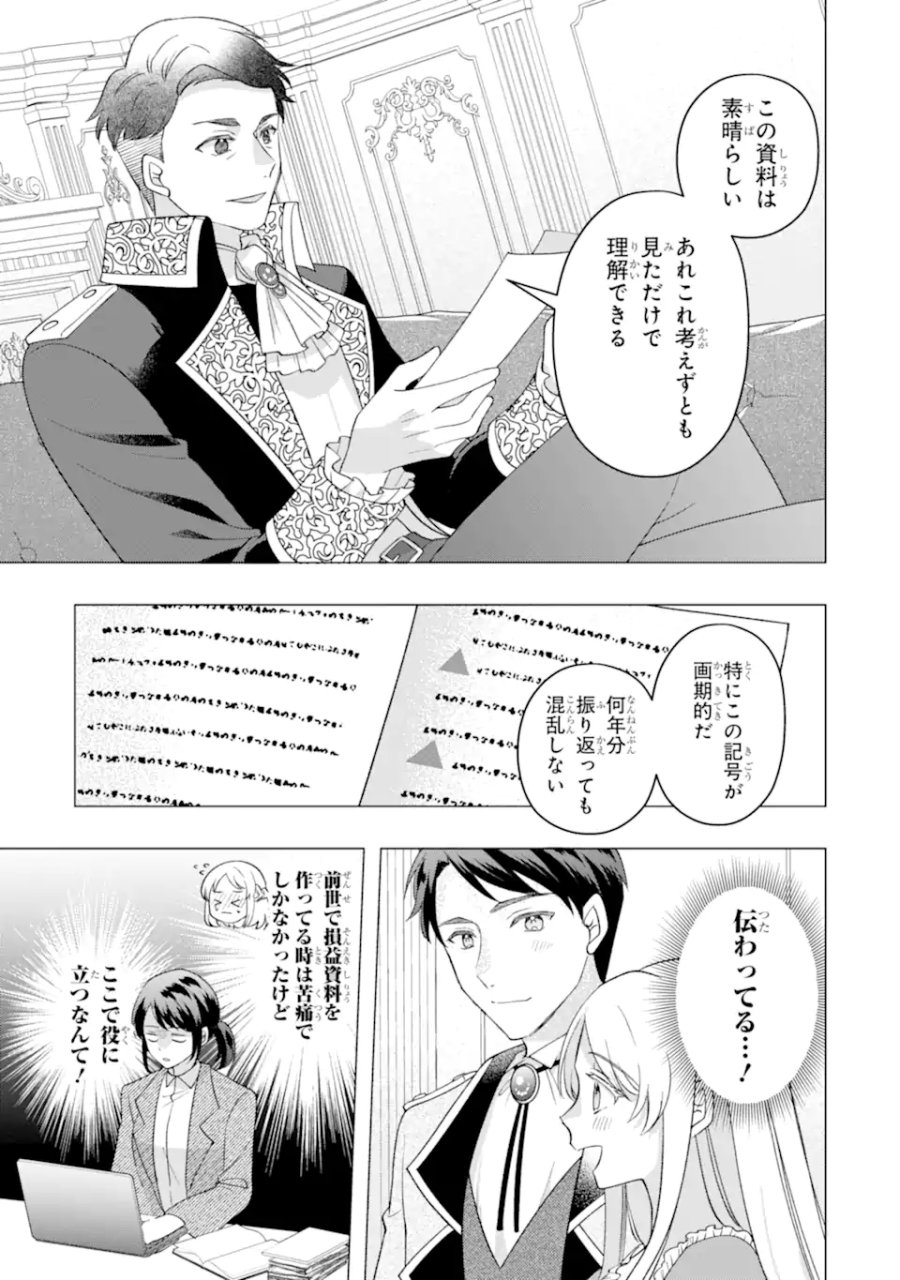 ドアマットヒロインは速攻終了いたします! 第8.2話 - Page 4