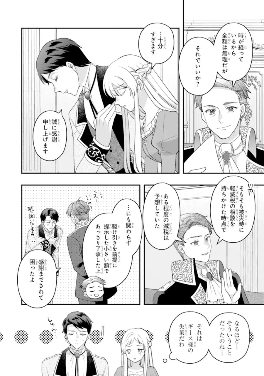 ドアマットヒロインは速攻終了いたします! 第8.2話 - Page 5