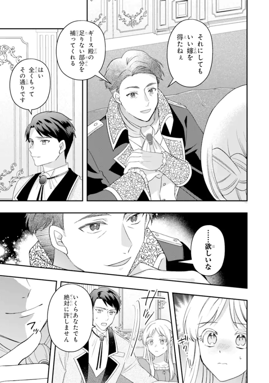 ドアマットヒロインは速攻終了いたします! 第8.2話 - Page 6