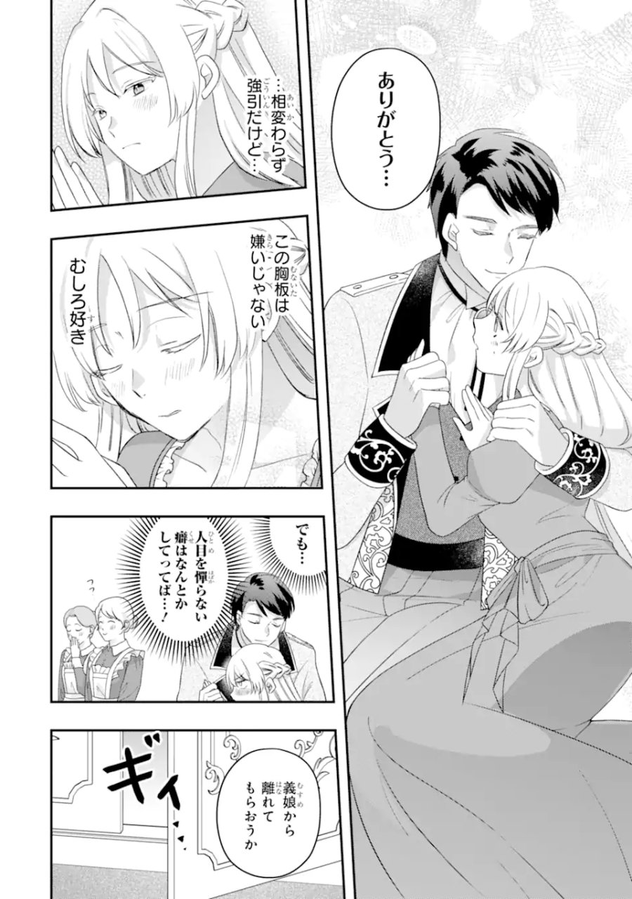 ドアマットヒロインは速攻終了いたします! 第8.2話 - Page 9