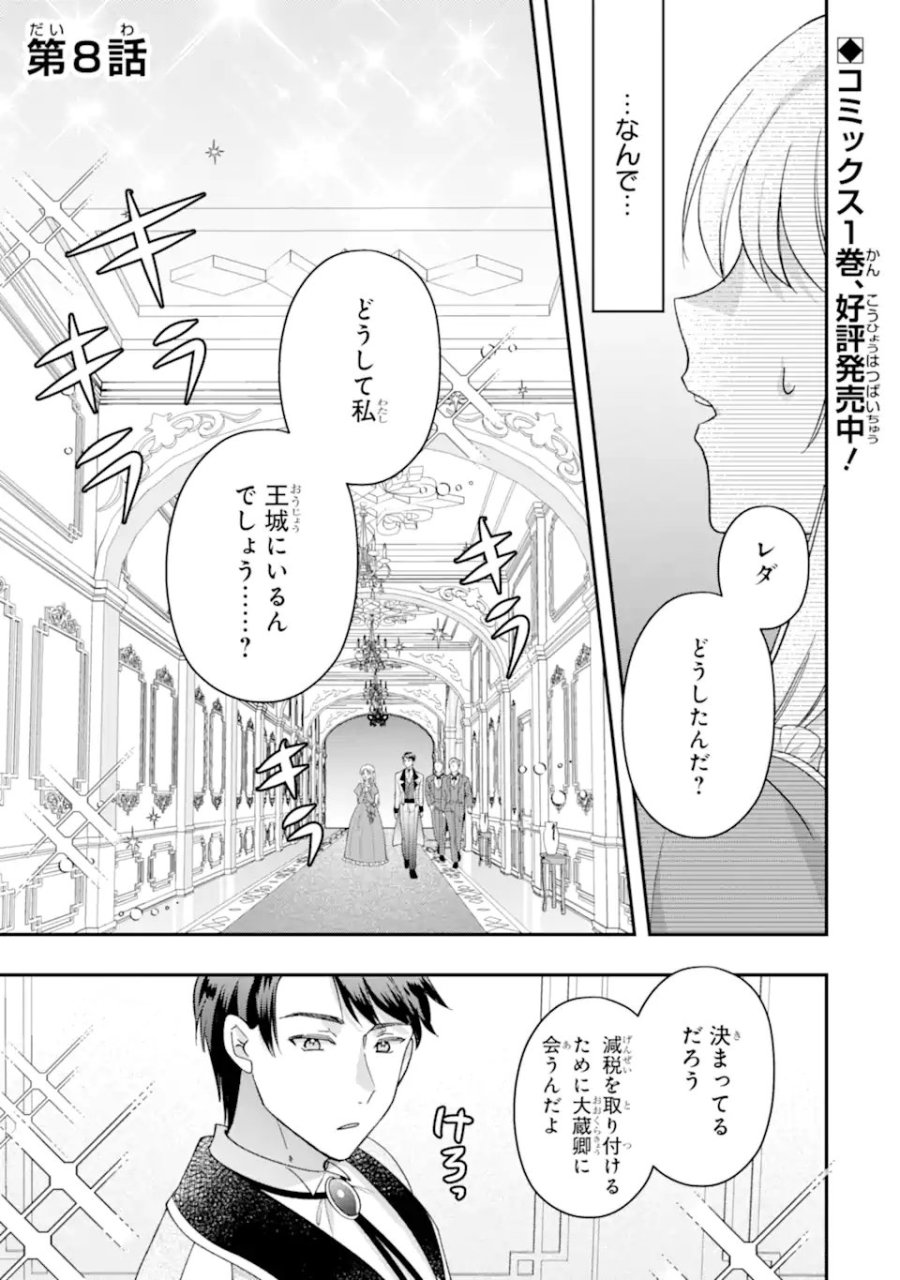ドアマットヒロインは速攻終了いたします! 第8.1話 - Page 1