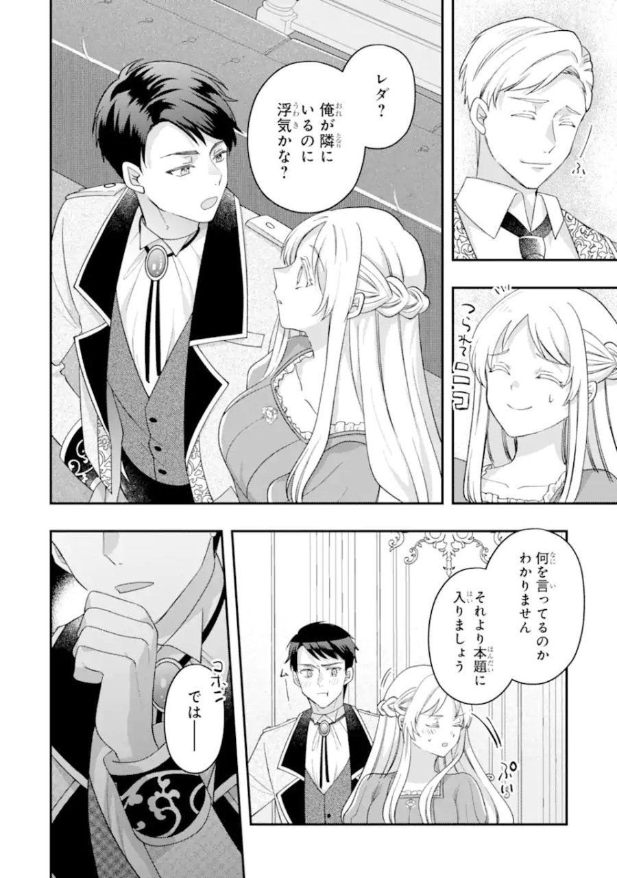 ドアマットヒロインは速攻終了いたします! 第8.1話 - Page 10