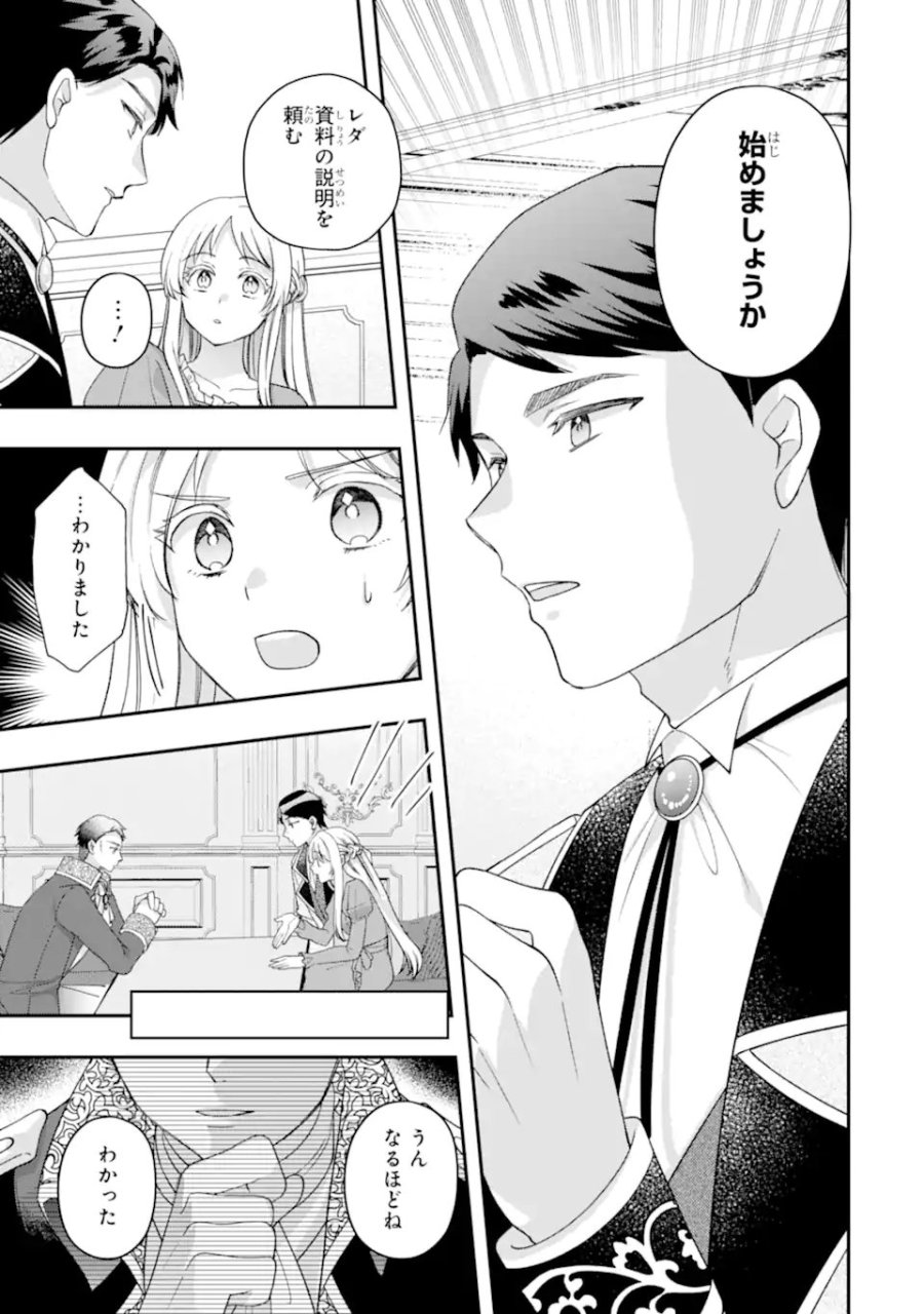 ドアマットヒロインは速攻終了いたします! 第8.1話 - Page 11