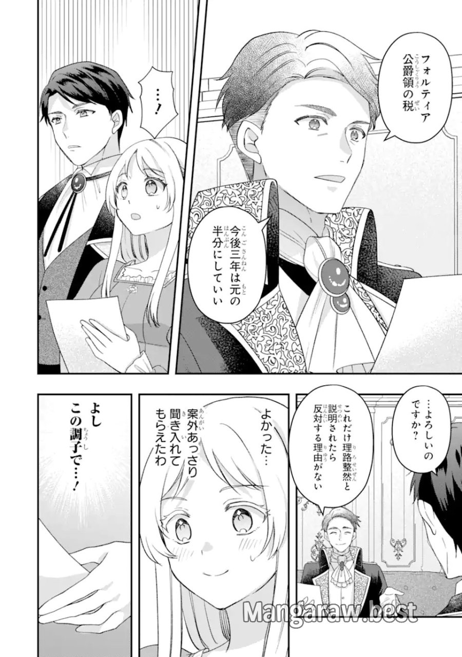 ドアマットヒロインは速攻終了いたします! 第8.1話 - Page 12
